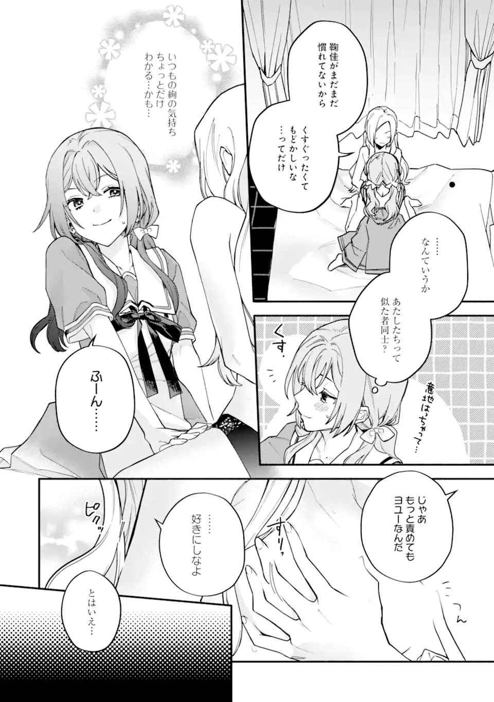Onna Doushi toka Arienai Desho to iiharu Onnanoko wo, Hyakunichikan de Tetteiteki ni Otosu Yuri no Ohanashi - Chapter 15.2 - Page 2
