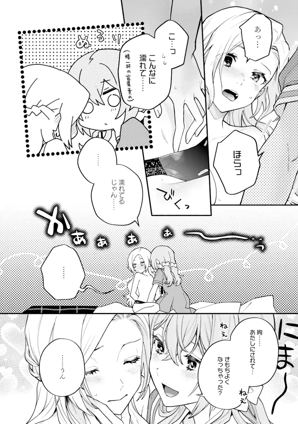 Onna Doushi toka Arienai Desho to iiharu Onnanoko wo, Hyakunichikan de Tetteiteki ni Otosu Yuri no Ohanashi - Chapter 15.2 - Page 4