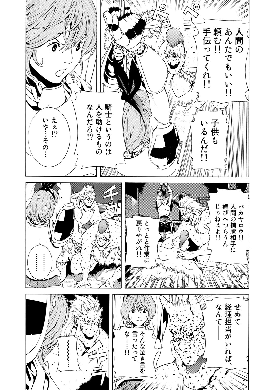 Onna Kishi, Keiri ni Naru. - Chapter 1 - Page 11