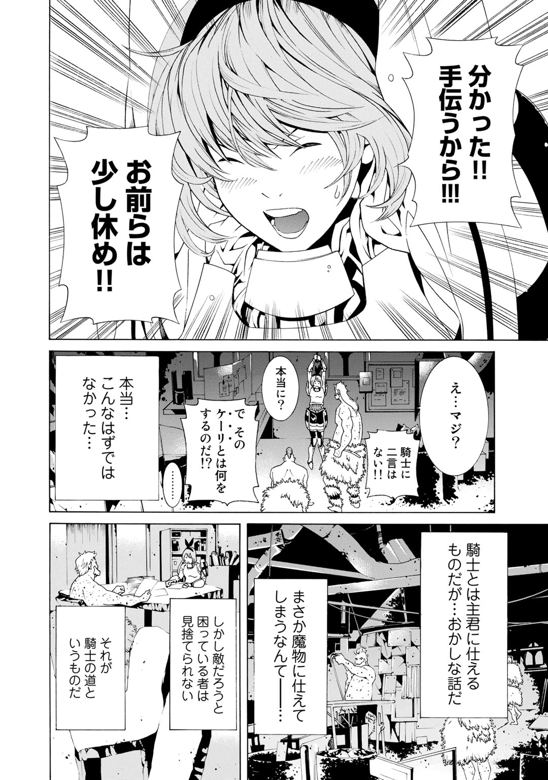 Onna Kishi, Keiri ni Naru. - Chapter 1 - Page 12