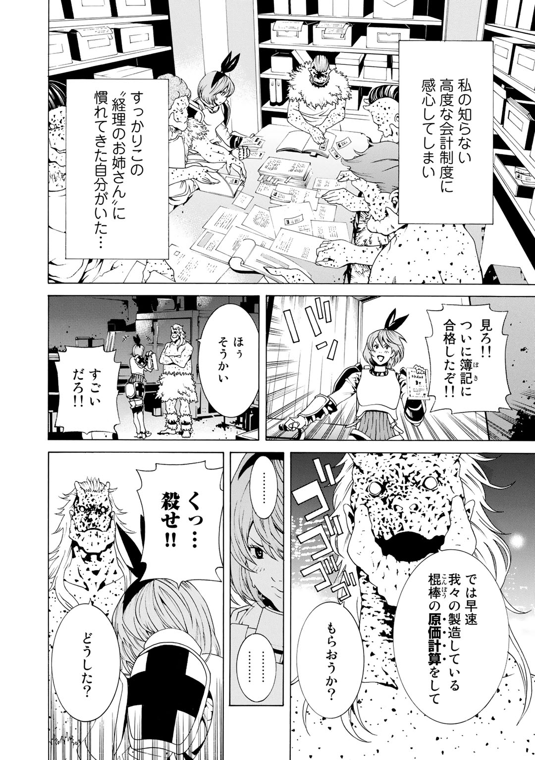 Onna Kishi, Keiri ni Naru. - Chapter 1 - Page 13