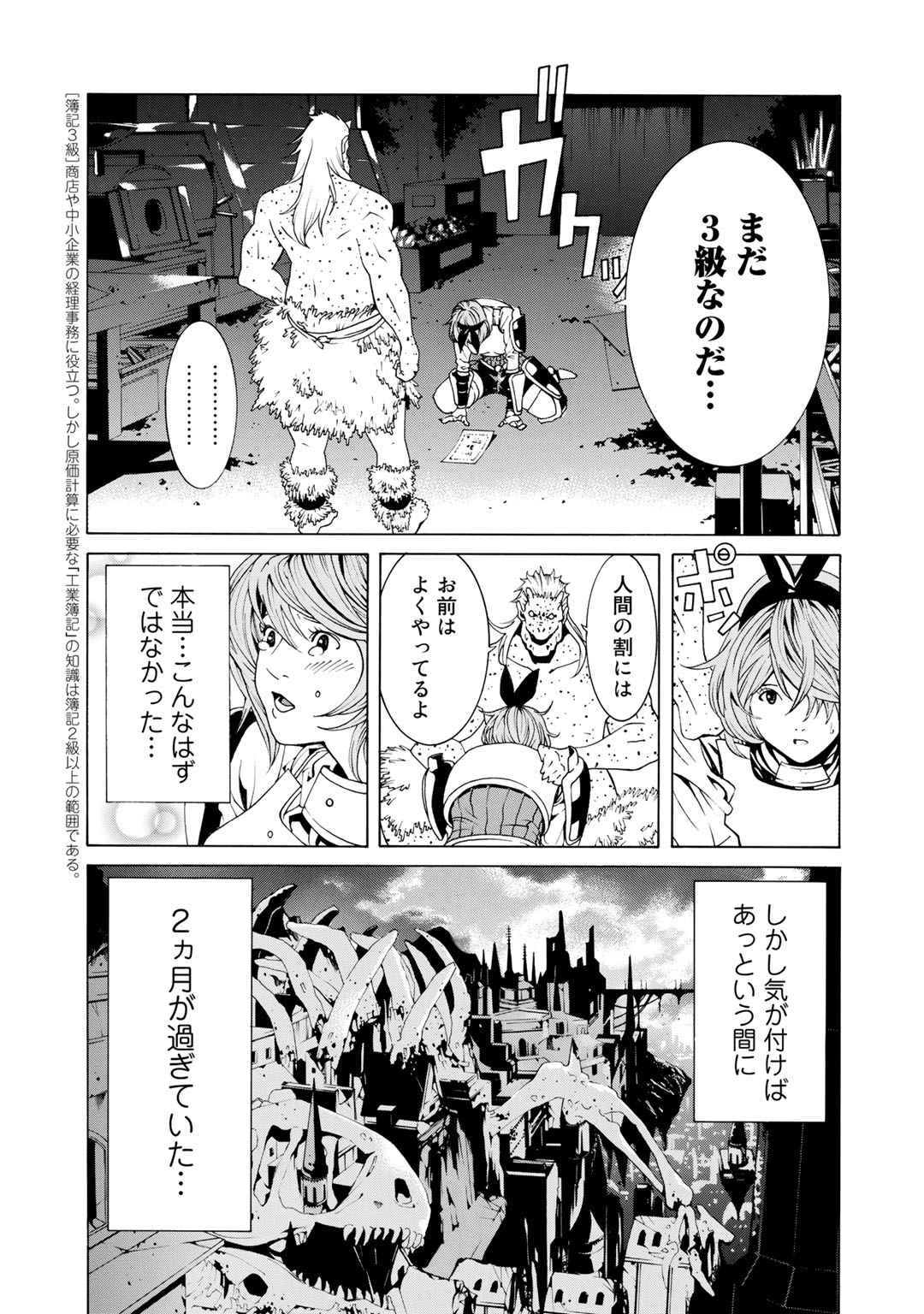 Onna Kishi, Keiri ni Naru. - Chapter 1 - Page 14