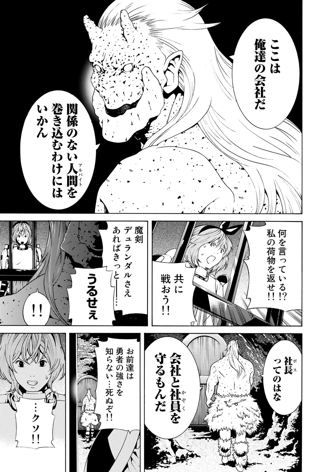 Onna Kishi, Keiri ni Naru. - Chapter 1 - Page 18