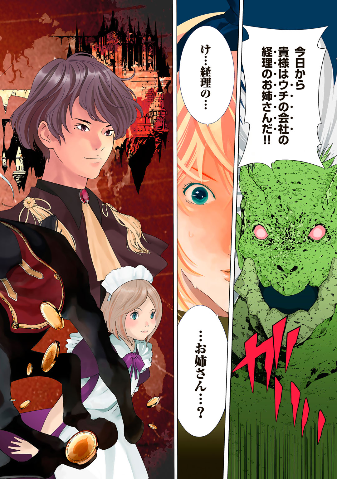 Onna Kishi, Keiri ni Naru. - Chapter 1 - Page 2