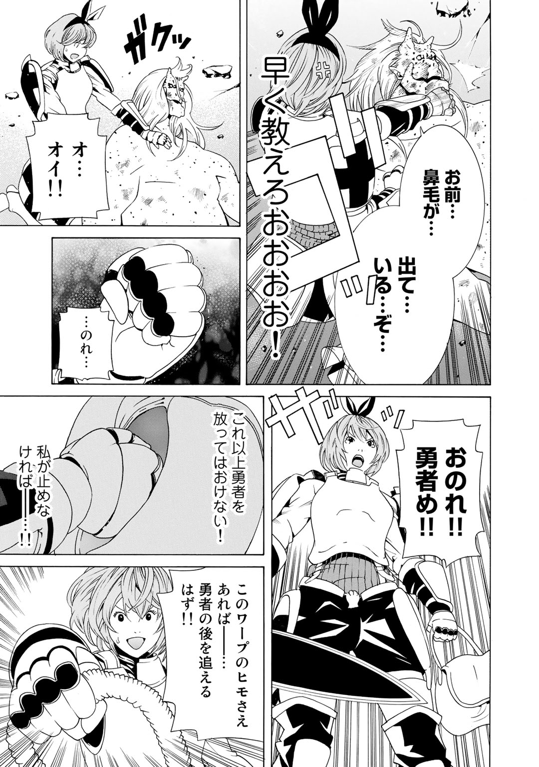 Onna Kishi, Keiri ni Naru. - Chapter 1 - Page 24