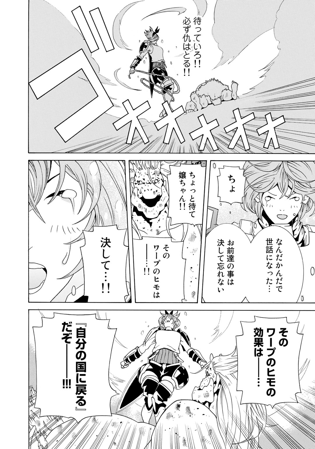 Onna Kishi, Keiri ni Naru. - Chapter 1 - Page 25