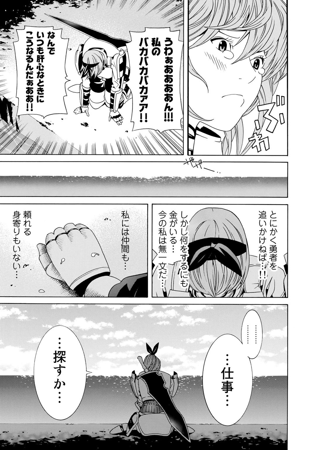 Onna Kishi, Keiri ni Naru. - Chapter 1 - Page 28