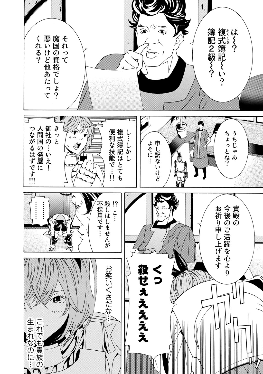 Onna Kishi, Keiri ni Naru. - Chapter 1 - Page 29