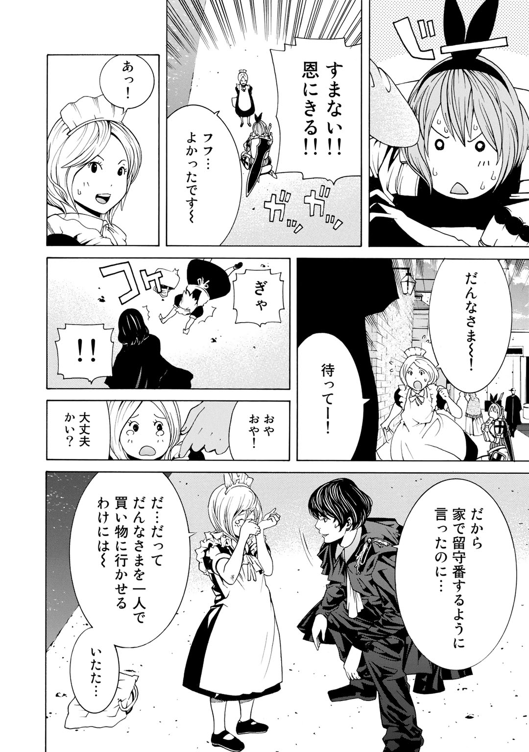 Onna Kishi, Keiri ni Naru. - Chapter 1 - Page 31