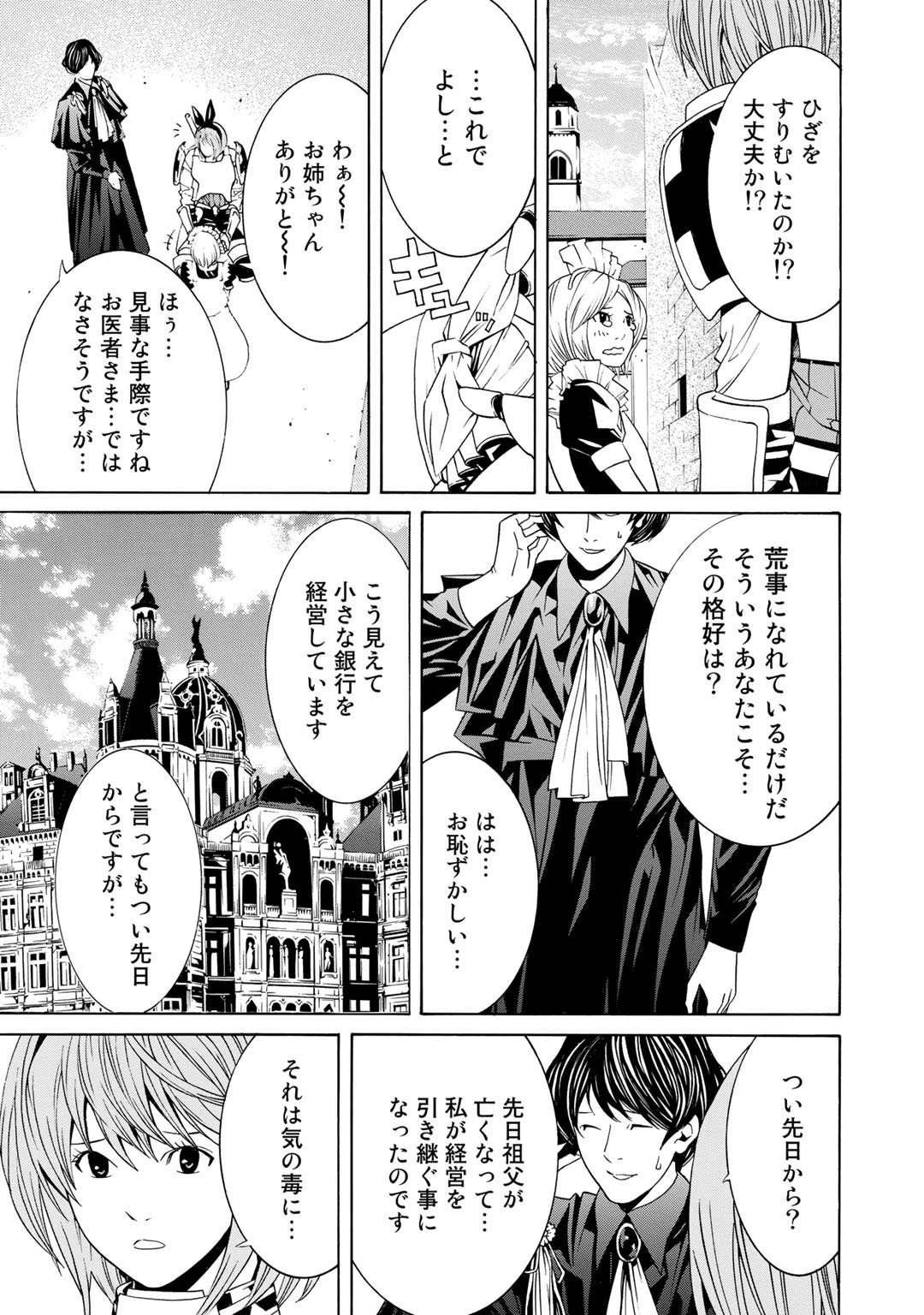 Onna Kishi, Keiri ni Naru. - Chapter 1 - Page 32