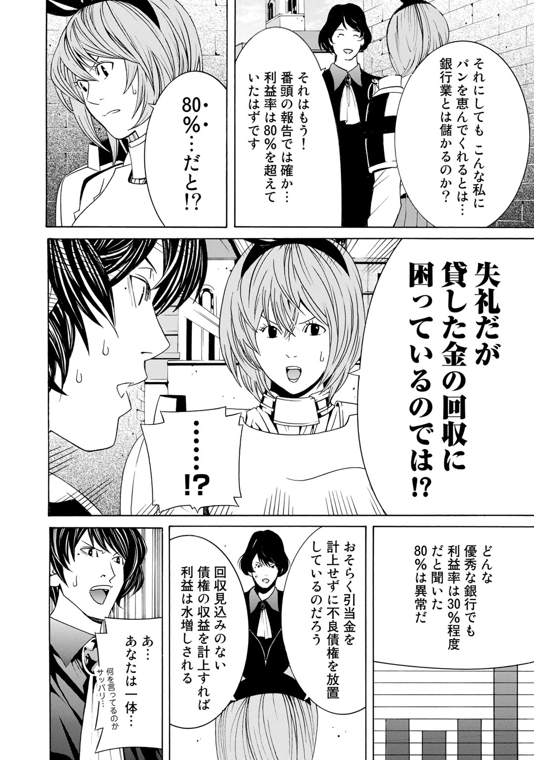 Onna Kishi, Keiri ni Naru. - Chapter 1 - Page 33