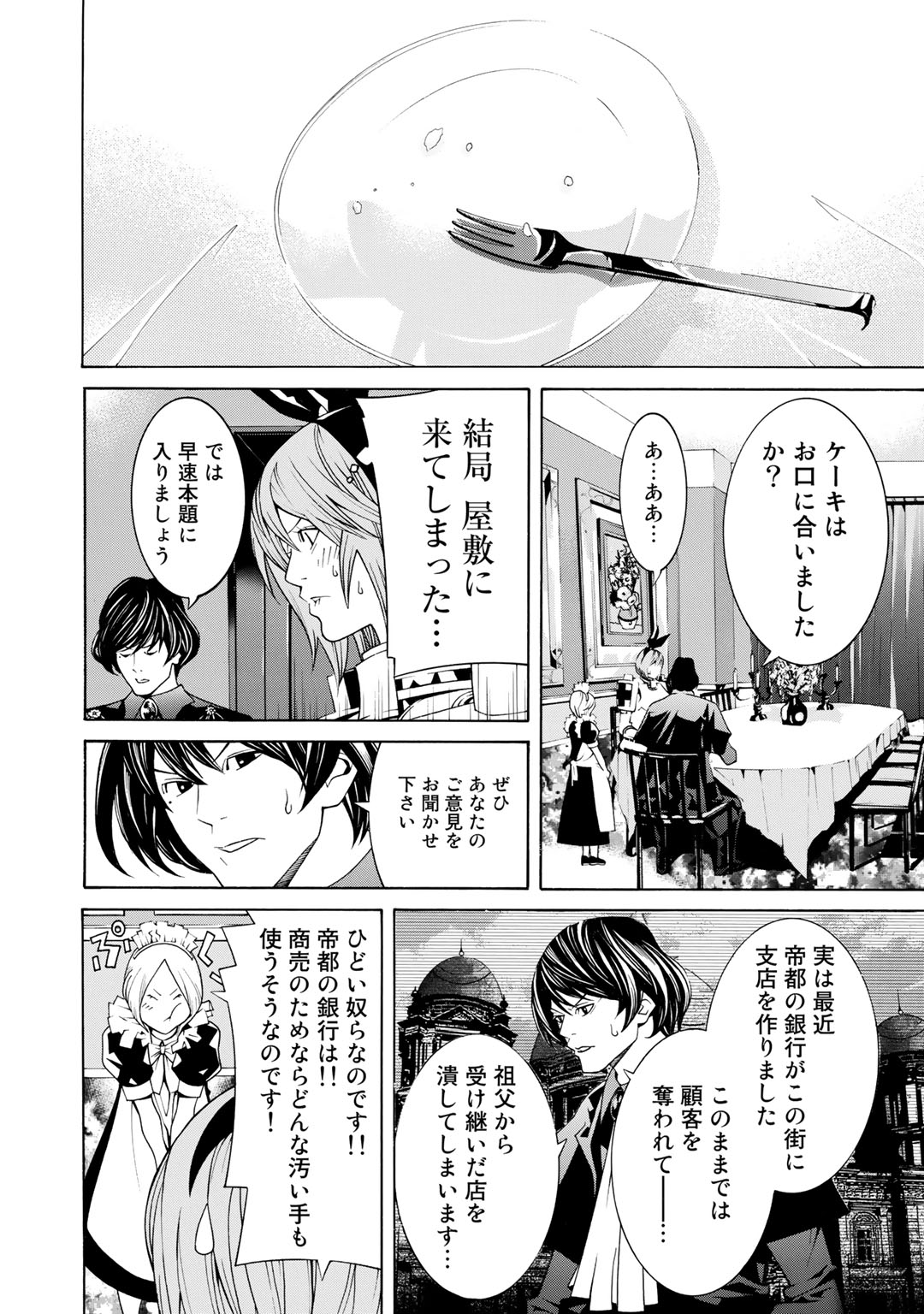 Onna Kishi, Keiri ni Naru. - Chapter 1 - Page 35