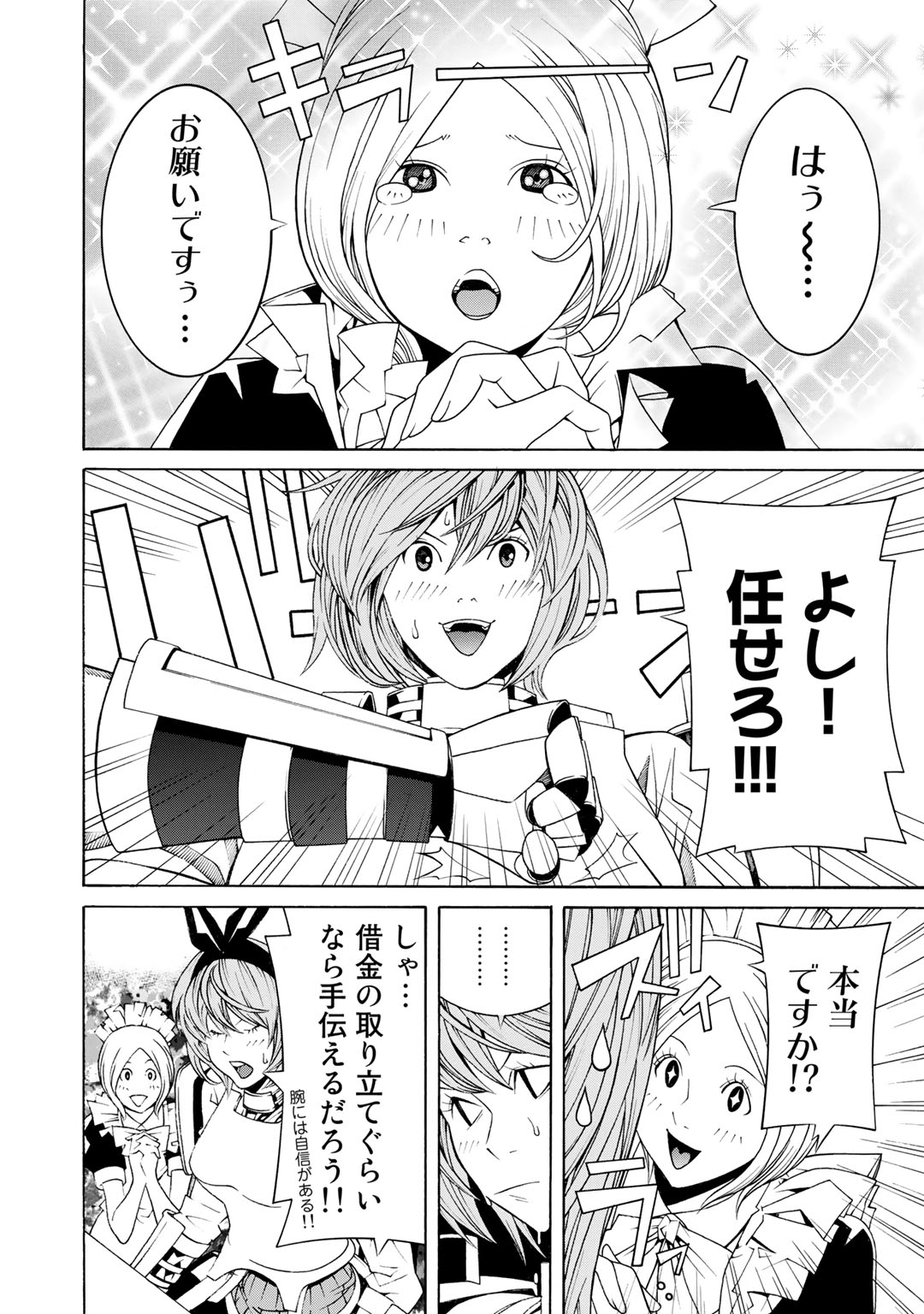 Onna Kishi, Keiri ni Naru. - Chapter 1 - Page 37