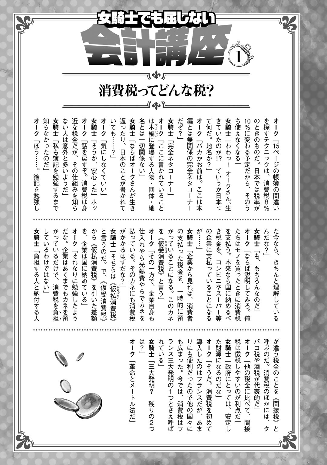 Onna Kishi, Keiri ni Naru. - Chapter 1 - Page 40