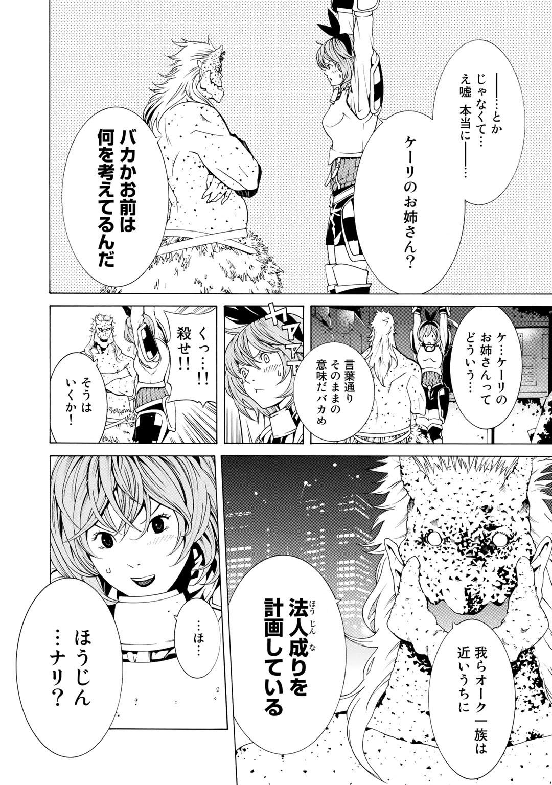 Onna Kishi, Keiri ni Naru. - Chapter 1 - Page 8