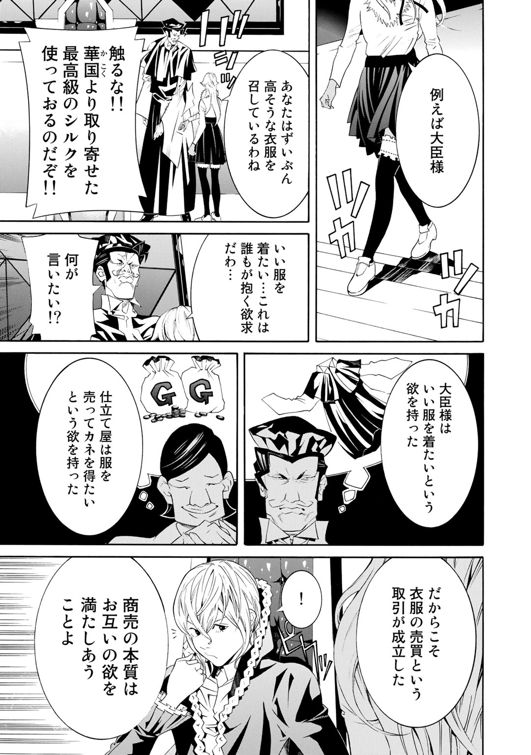 Onna Kishi, Keiri ni Naru. - Chapter 10 - Page 11