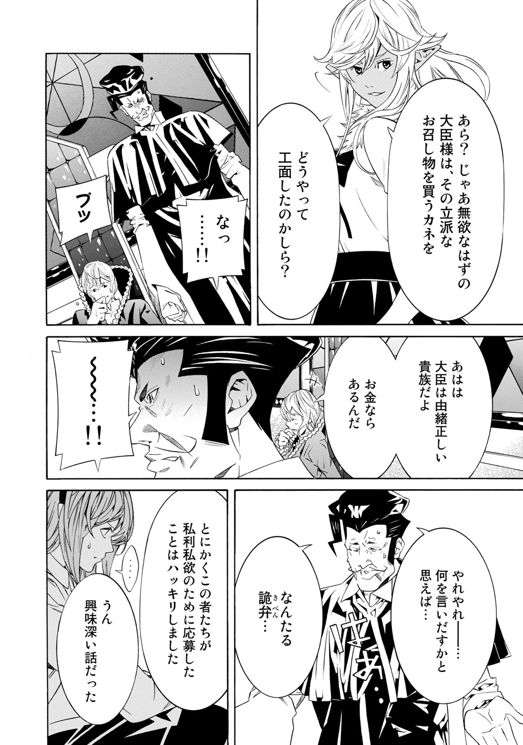 Onna Kishi, Keiri ni Naru. - Chapter 10 - Page 14