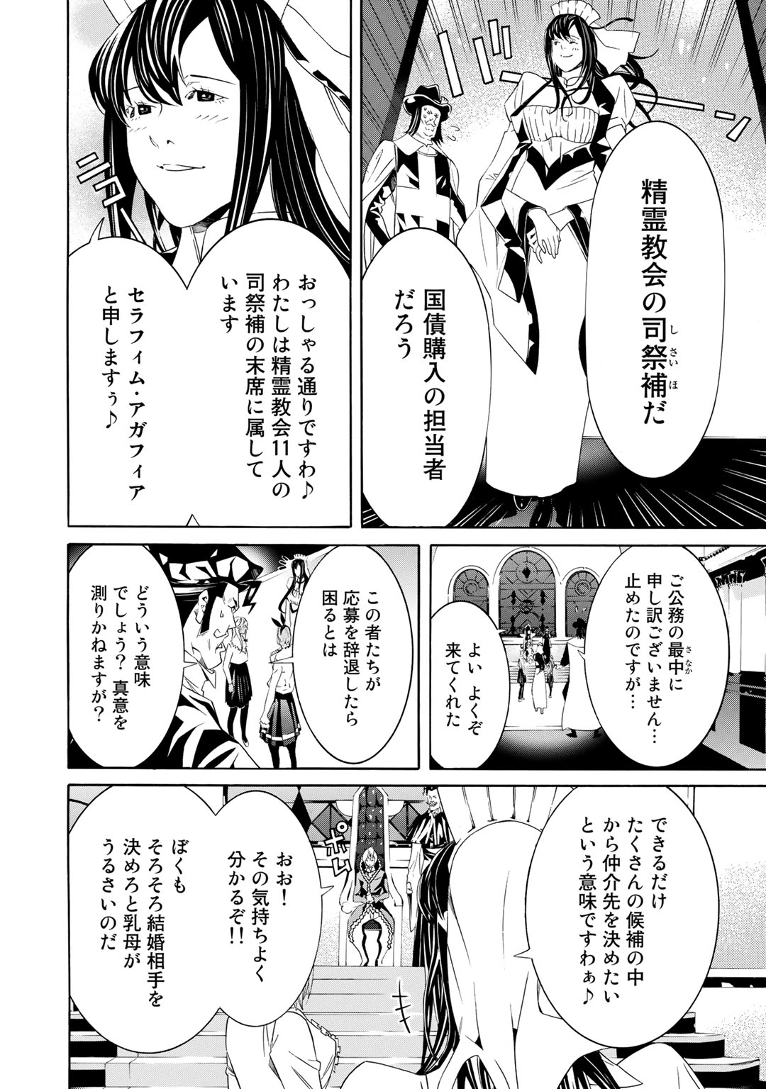 Onna Kishi, Keiri ni Naru. - Chapter 10 - Page 16