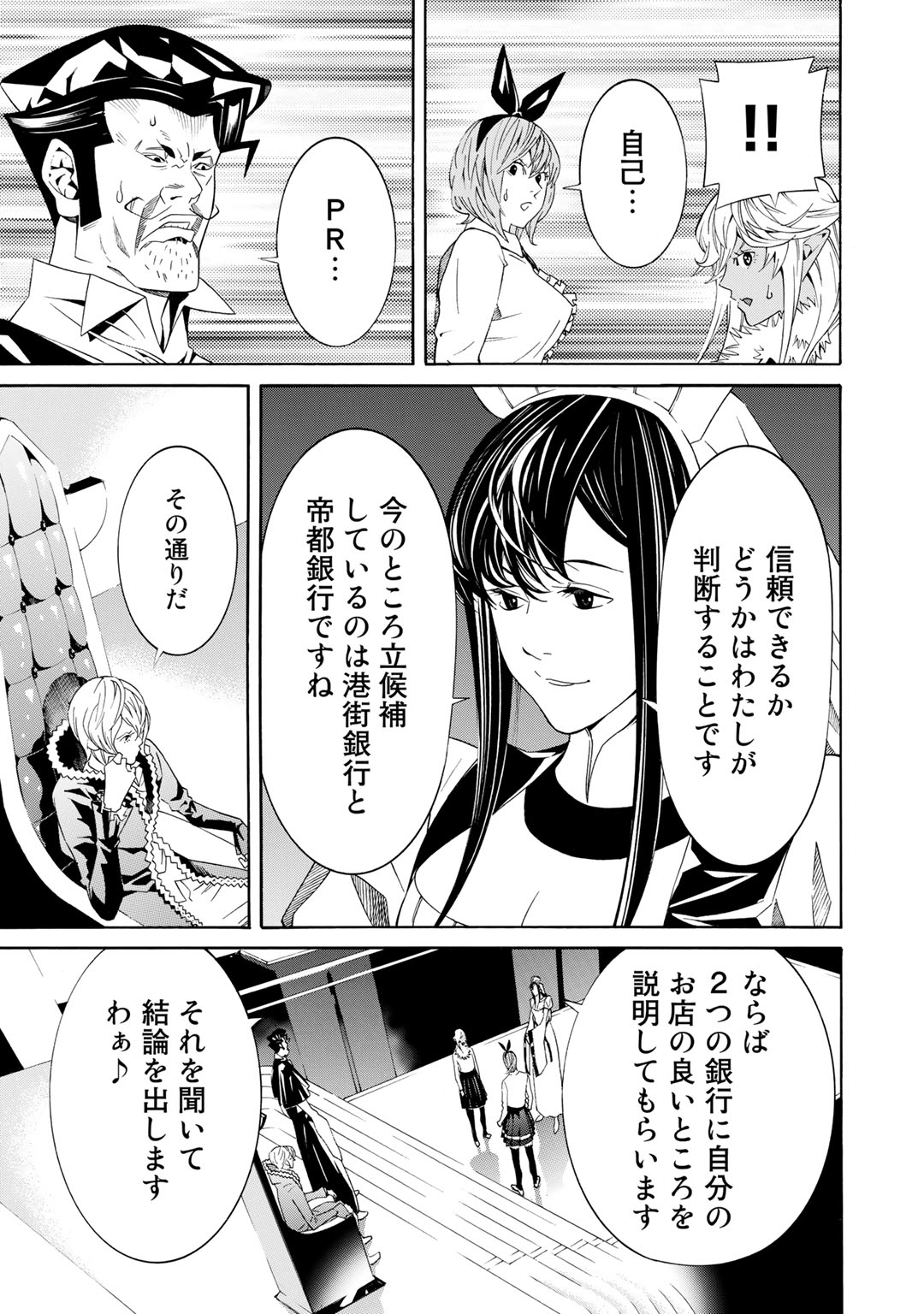 Onna Kishi, Keiri ni Naru. - Chapter 10 - Page 19