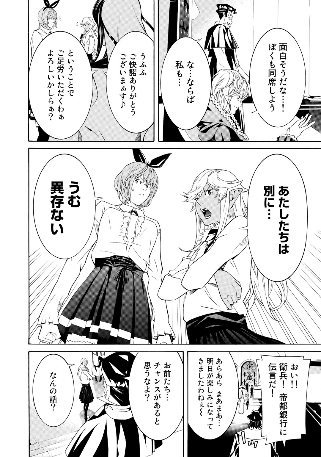 Onna Kishi, Keiri ni Naru. - Chapter 10 - Page 20