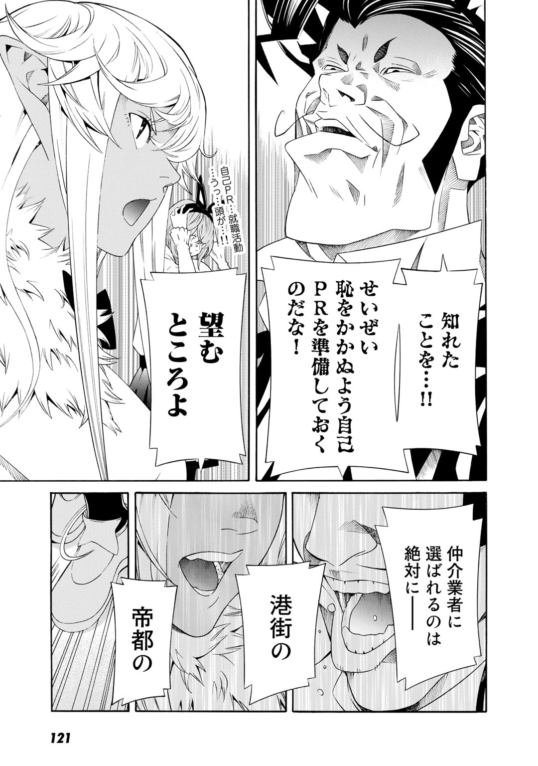 Onna Kishi, Keiri ni Naru. - Chapter 10 - Page 21