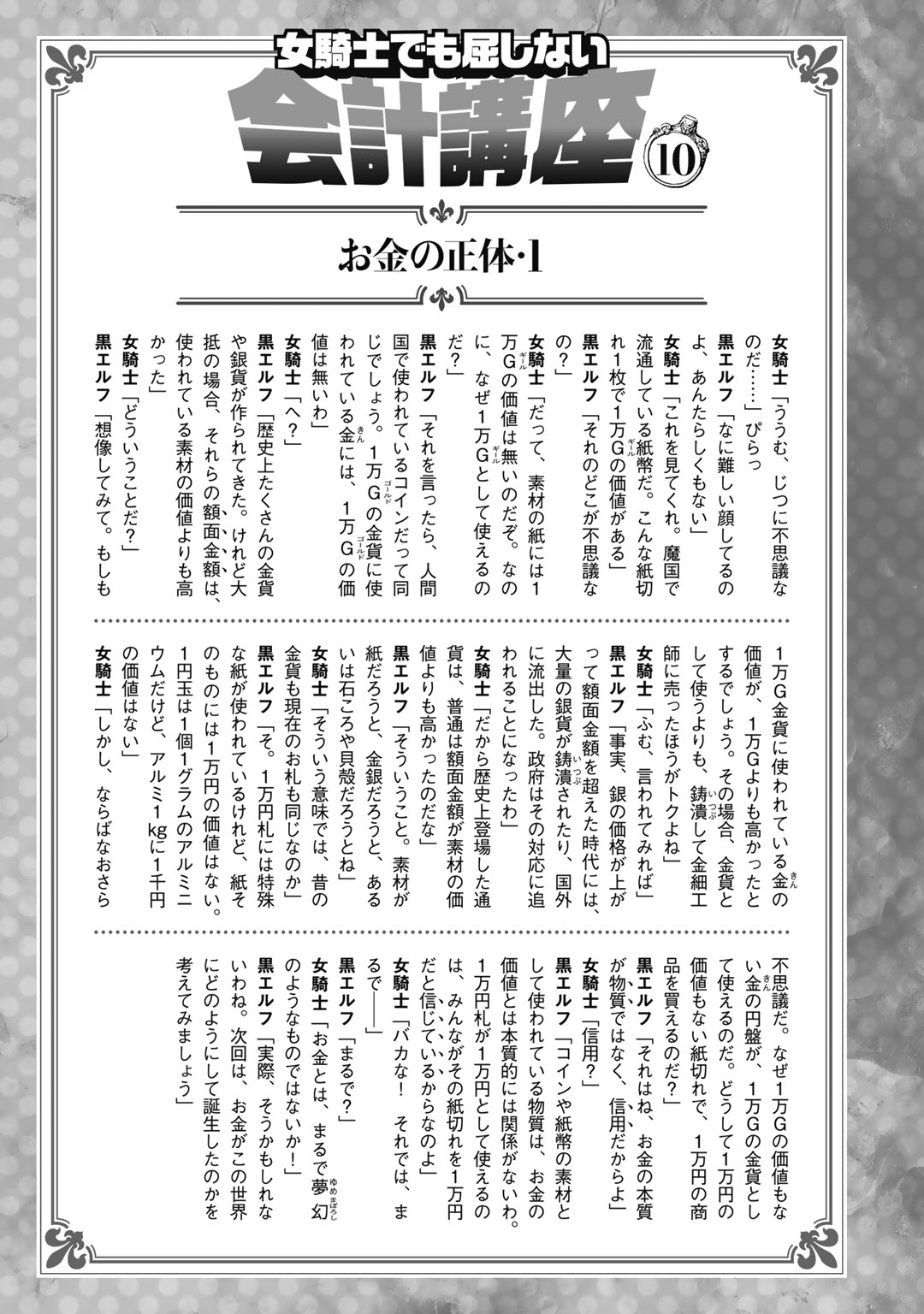 Onna Kishi, Keiri ni Naru. - Chapter 10 - Page 23