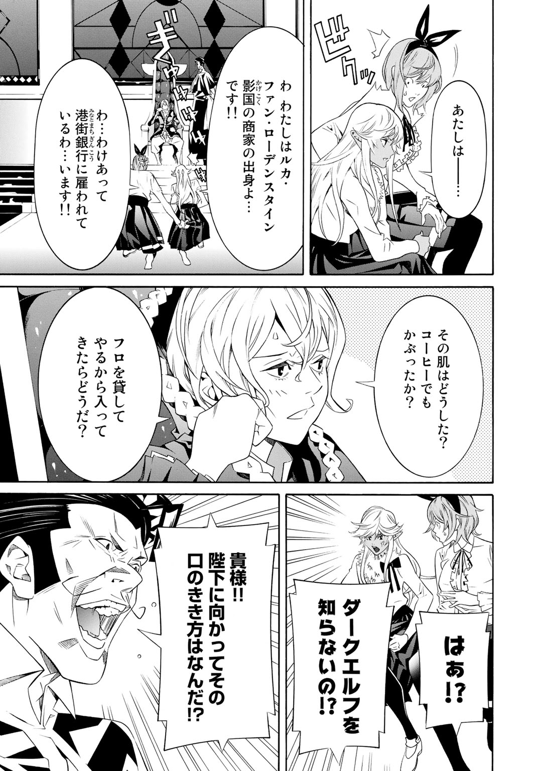 Onna Kishi, Keiri ni Naru. - Chapter 10 - Page 3