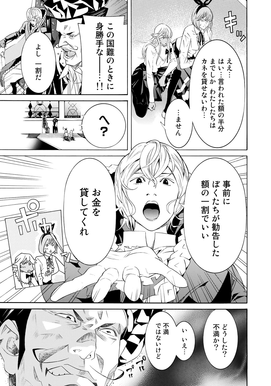 Onna Kishi, Keiri ni Naru. - Chapter 10 - Page 5