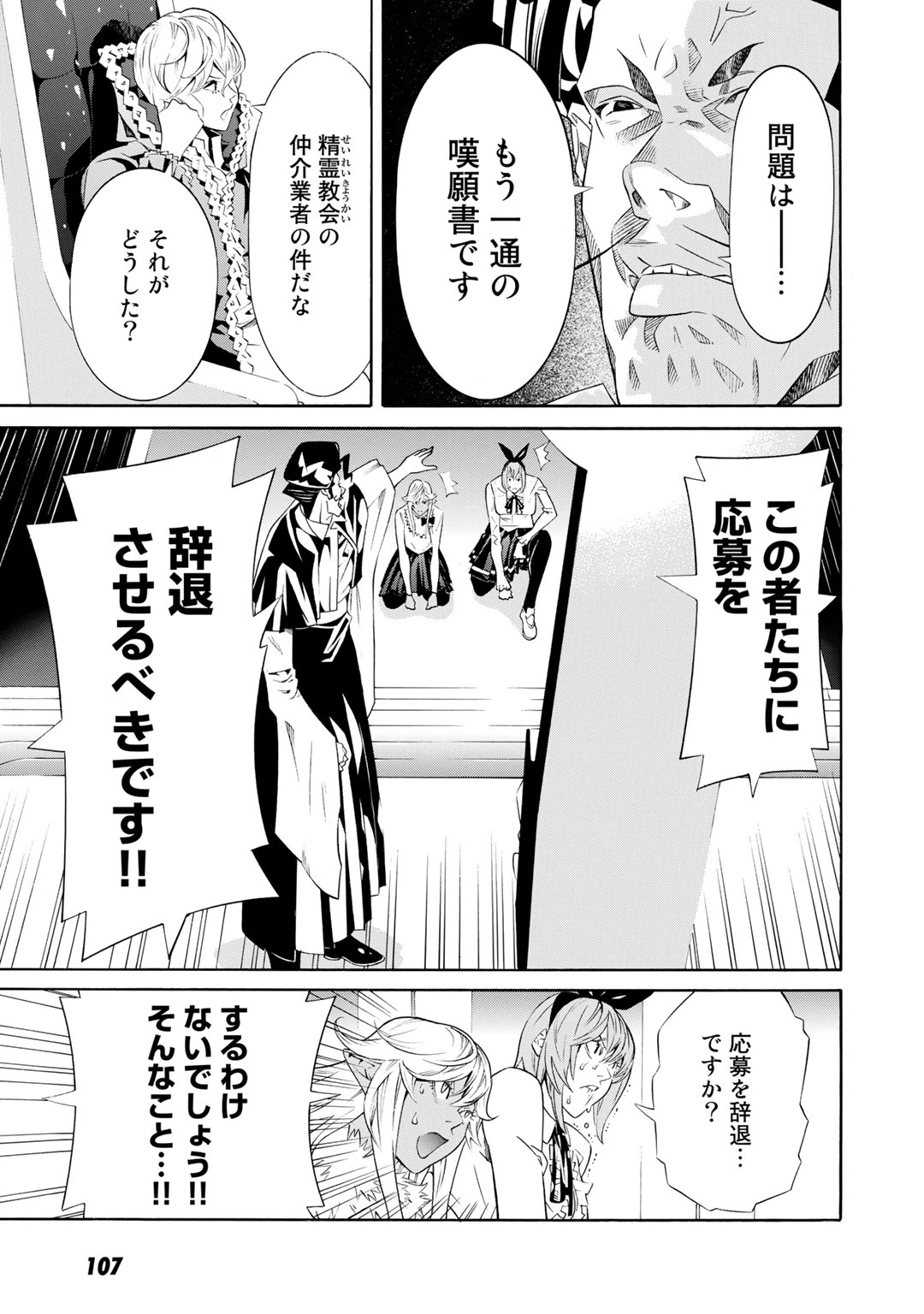 Onna Kishi, Keiri ni Naru. - Chapter 10 - Page 7