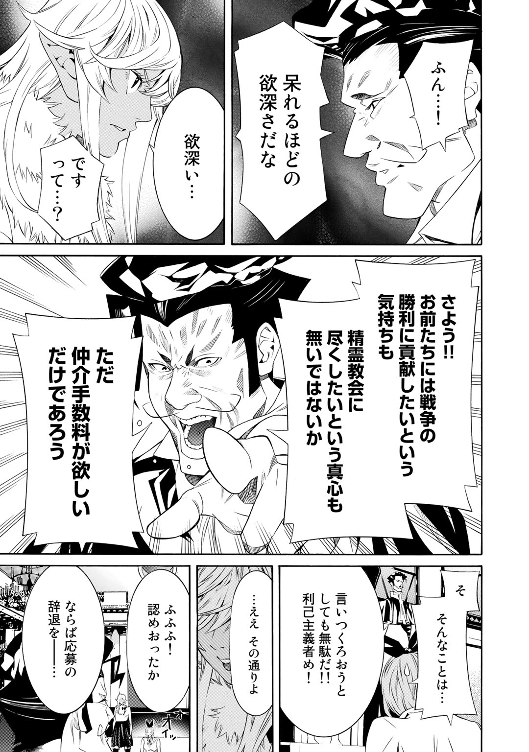 Onna Kishi, Keiri ni Naru. - Chapter 10 - Page 9