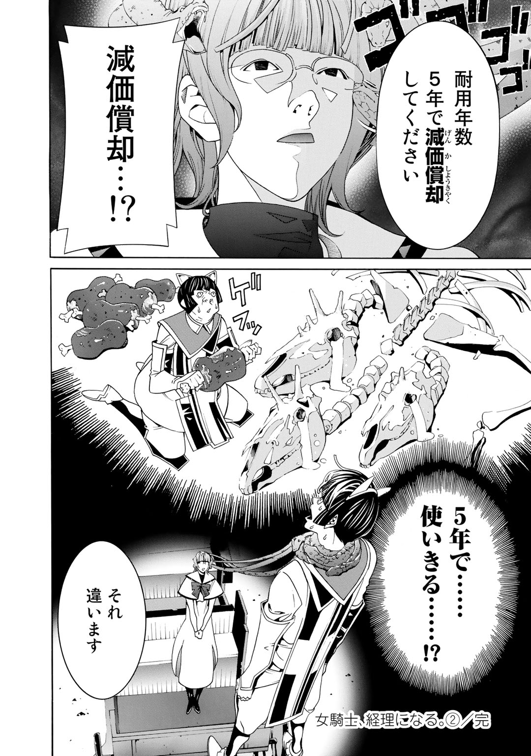 Onna Kishi, Keiri ni Naru. - Chapter 11.5 - Page 10