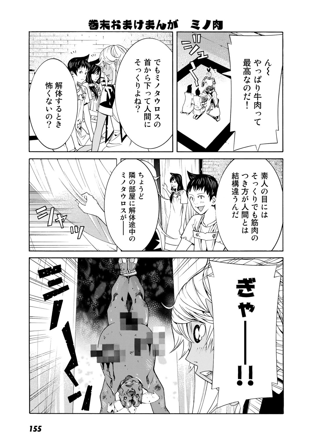 Onna Kishi, Keiri ni Naru. - Chapter 11.5 - Page 11