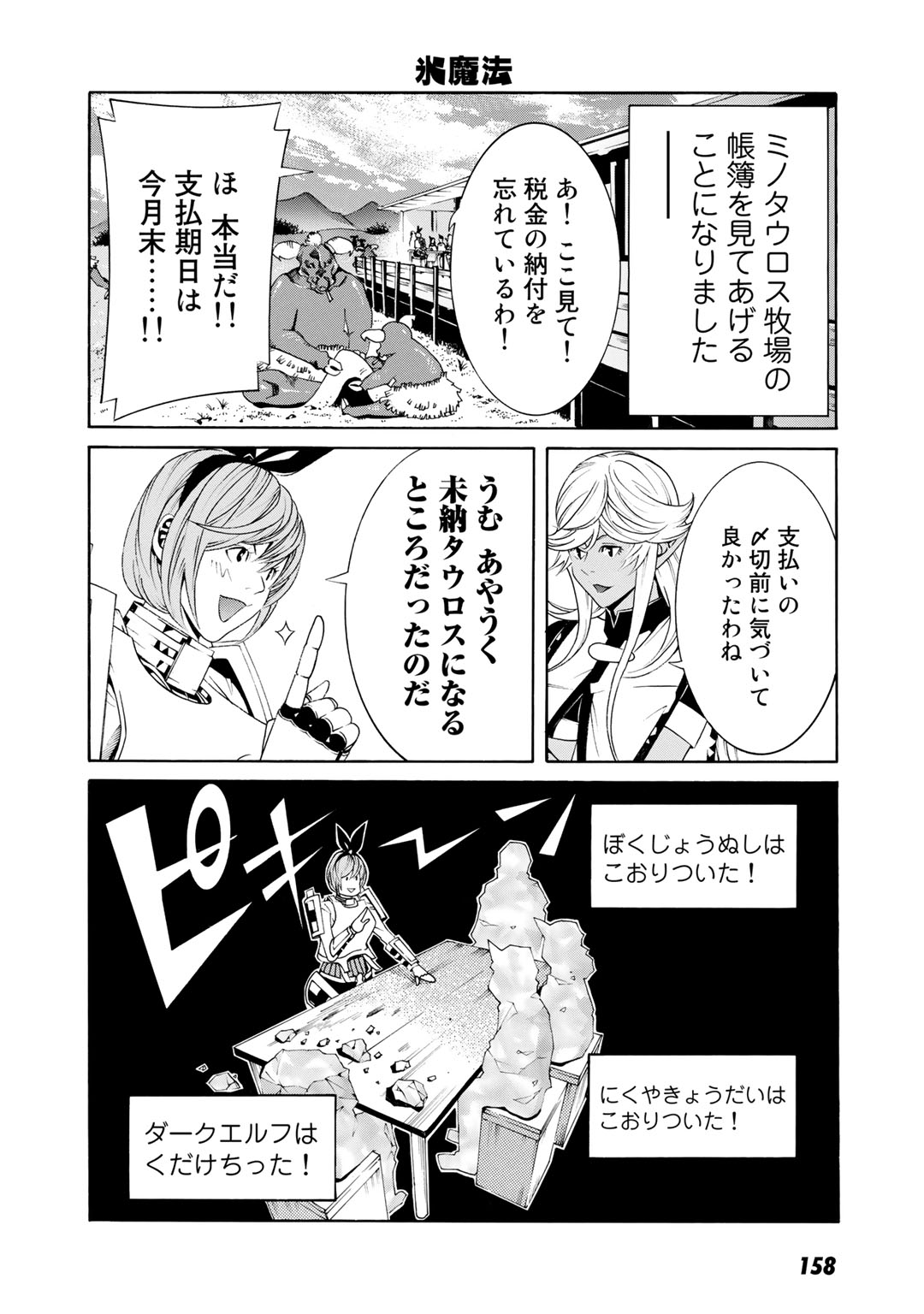 Onna Kishi, Keiri ni Naru. - Chapter 11.5 - Page 14