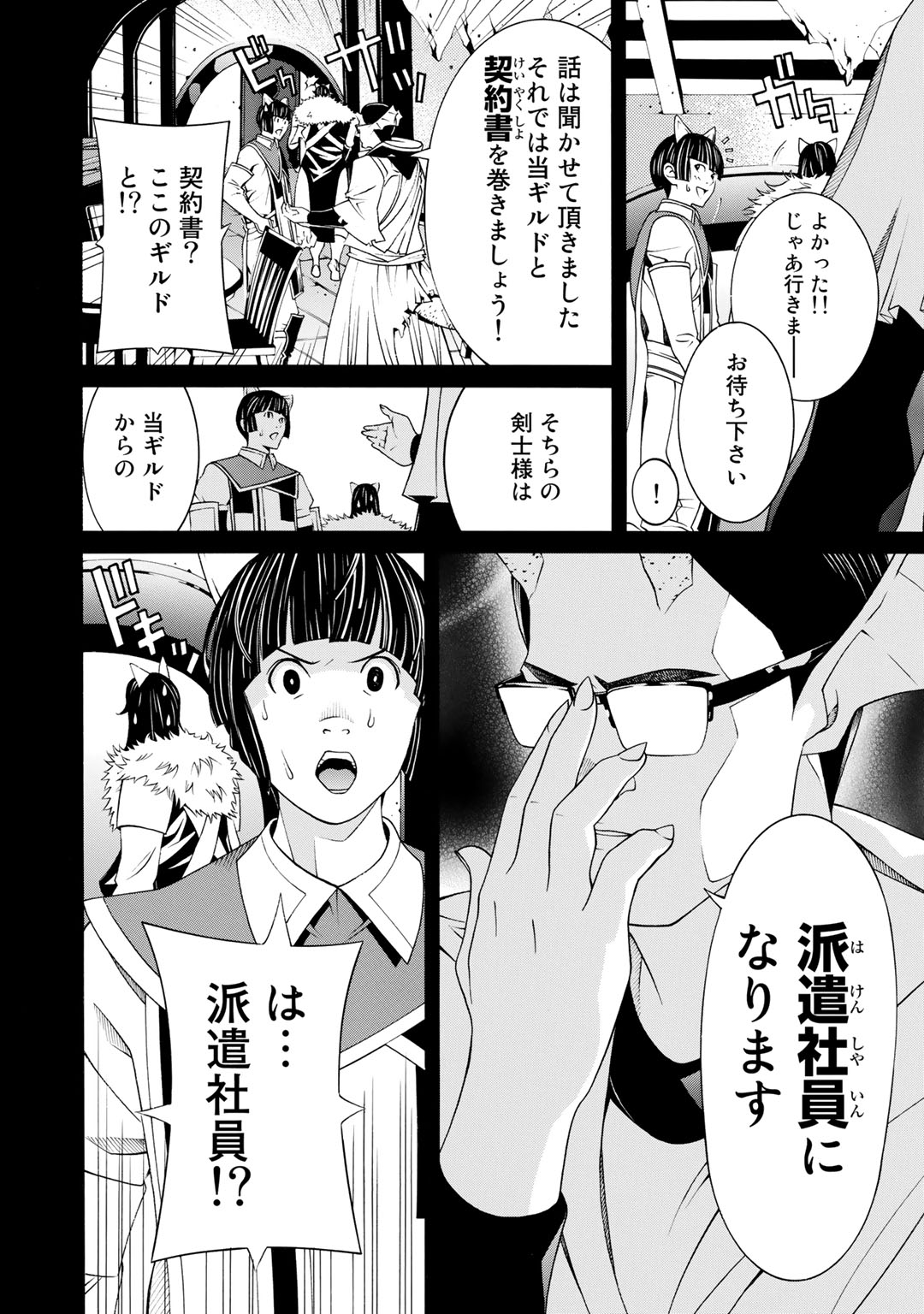 Onna Kishi, Keiri ni Naru. - Chapter 11.5 - Page 2