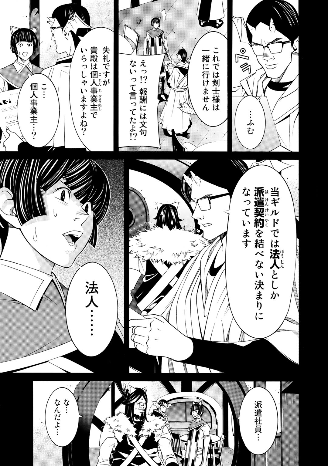 Onna Kishi, Keiri ni Naru. - Chapter 11.5 - Page 3