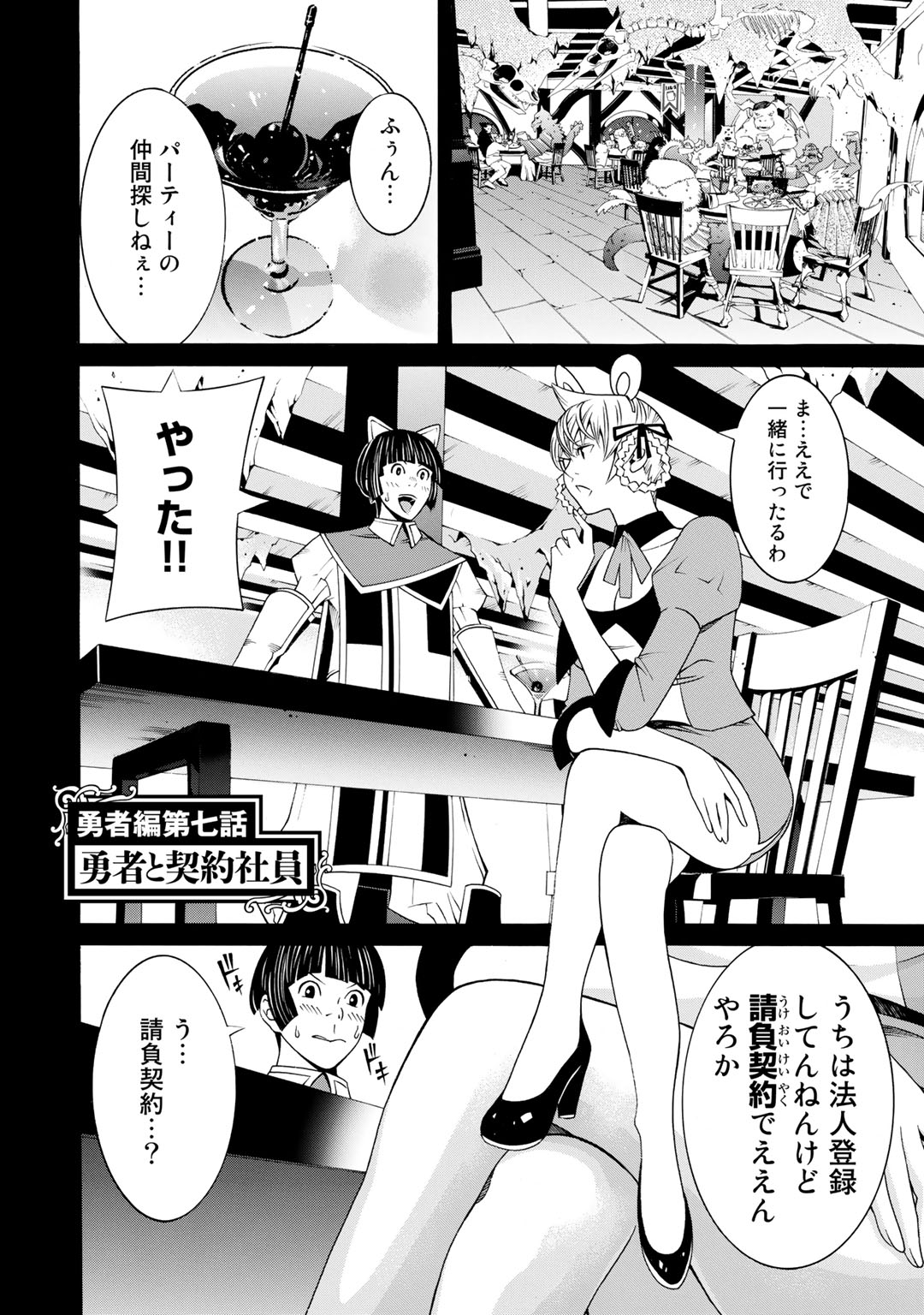 Onna Kishi, Keiri ni Naru. - Chapter 11.5 - Page 4