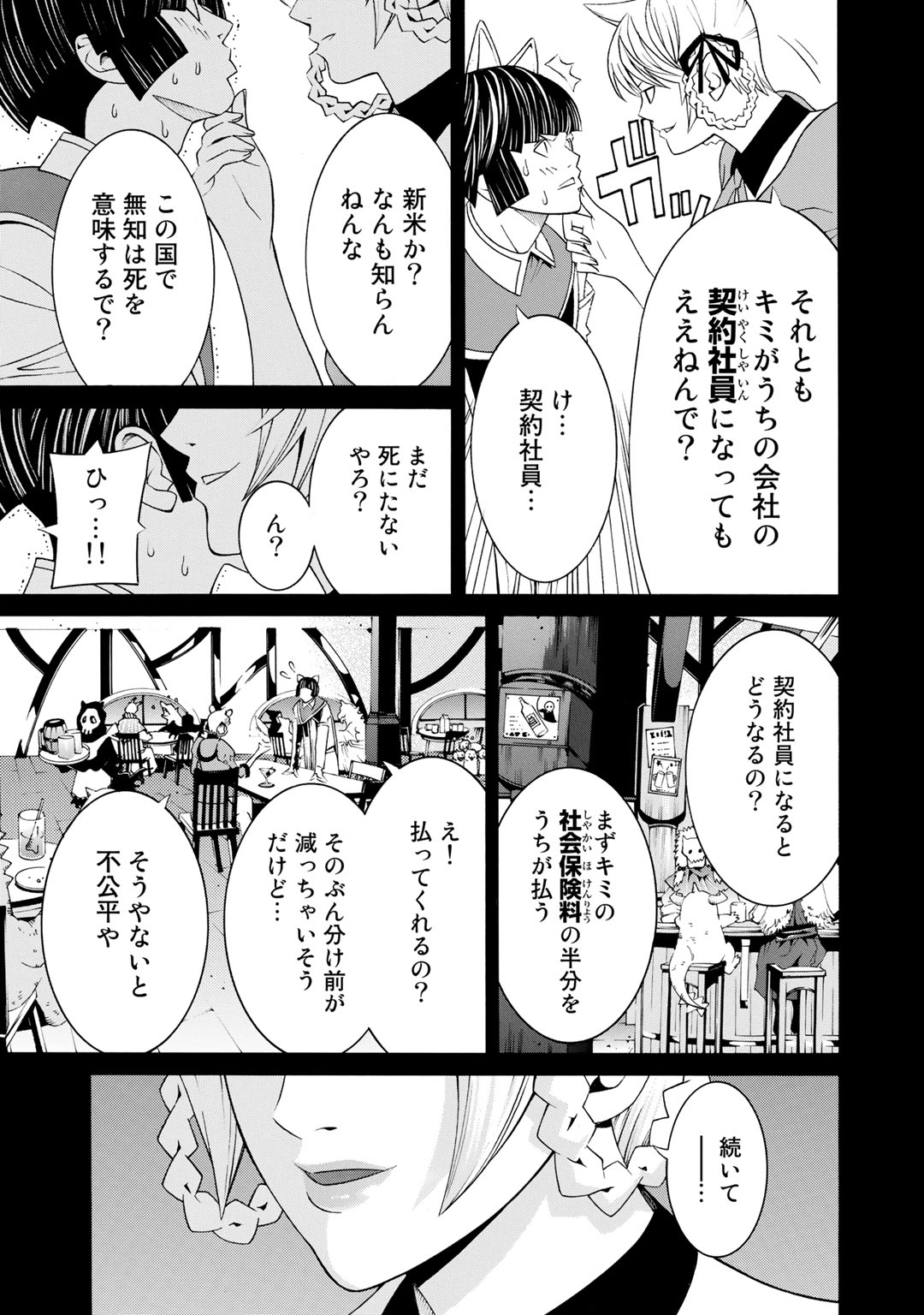 Onna Kishi, Keiri ni Naru. - Chapter 11.5 - Page 5