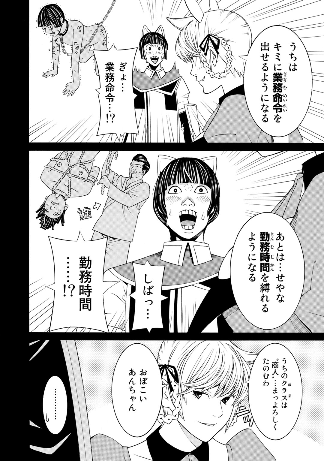 Onna Kishi, Keiri ni Naru. - Chapter 11.5 - Page 6