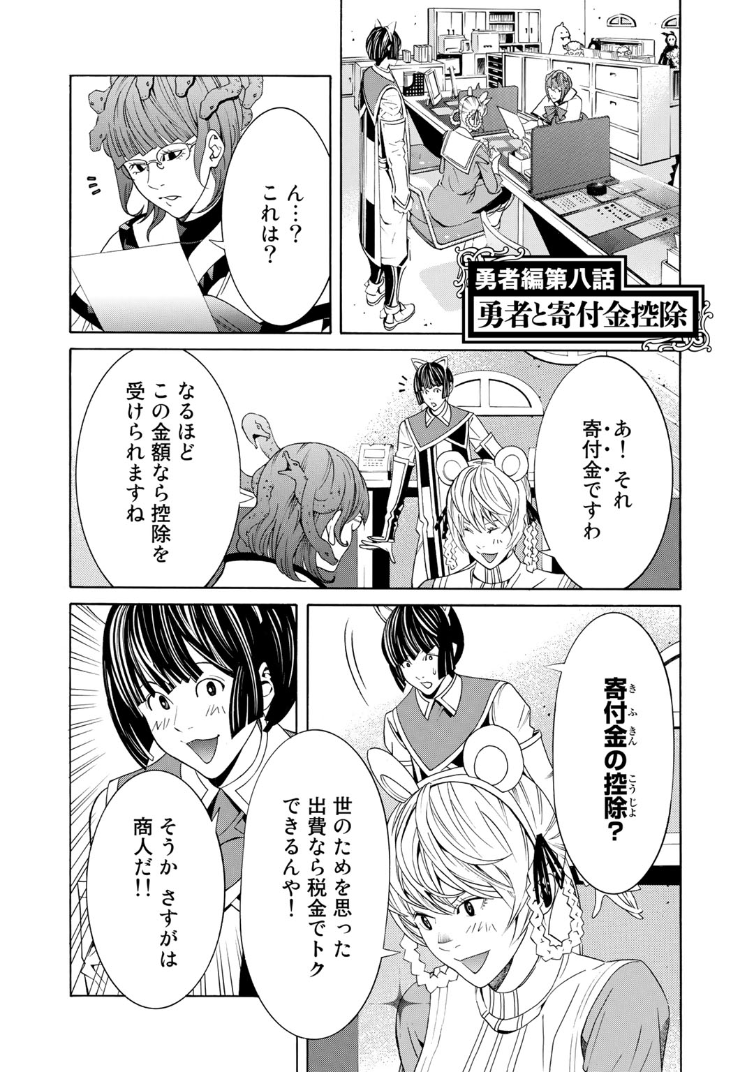 Onna Kishi, Keiri ni Naru. - Chapter 11.5 - Page 7