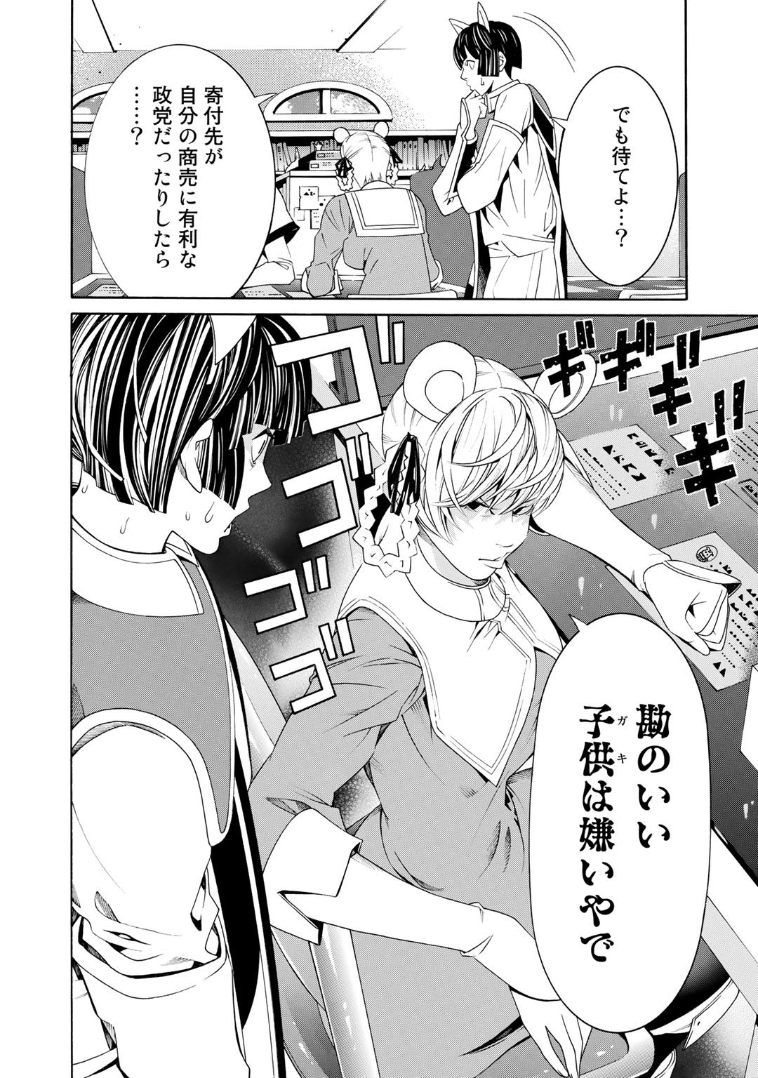 Onna Kishi, Keiri ni Naru. - Chapter 11.5 - Page 8