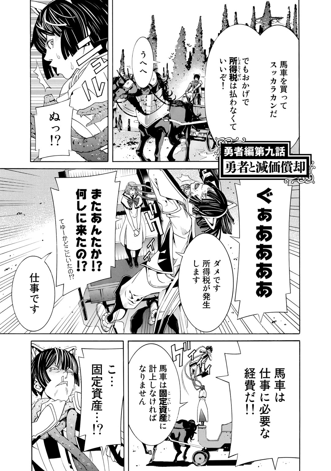 Onna Kishi, Keiri ni Naru. - Chapter 11.5 - Page 9