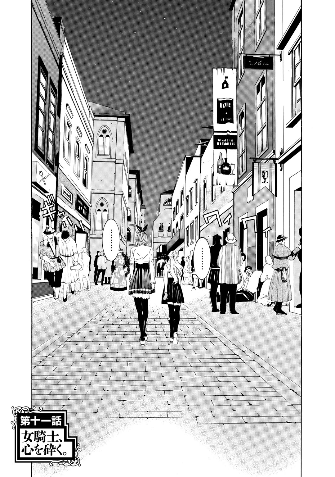 Onna Kishi, Keiri ni Naru. - Chapter 11 - Page 1