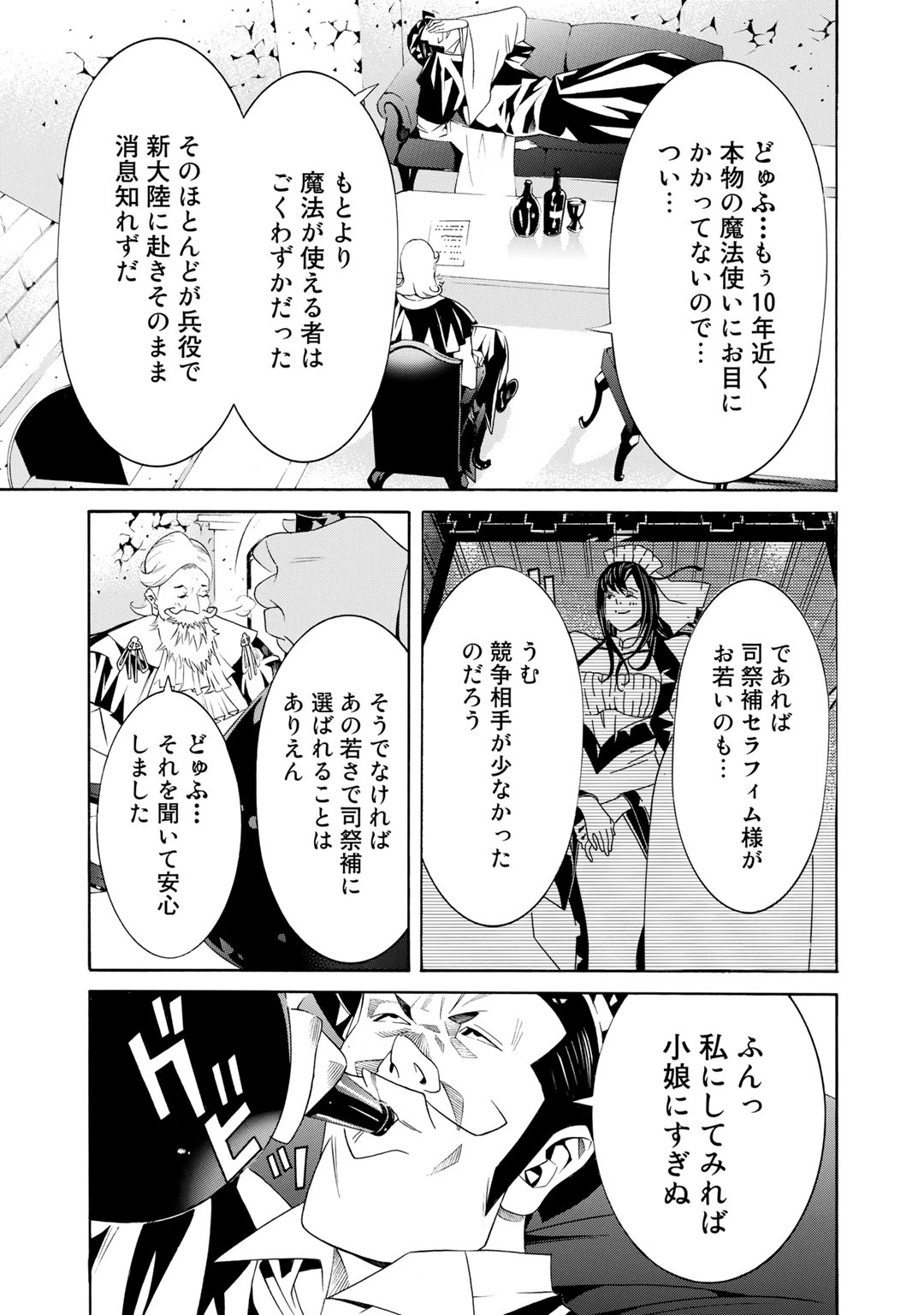 Onna Kishi, Keiri ni Naru. - Chapter 11 - Page 11