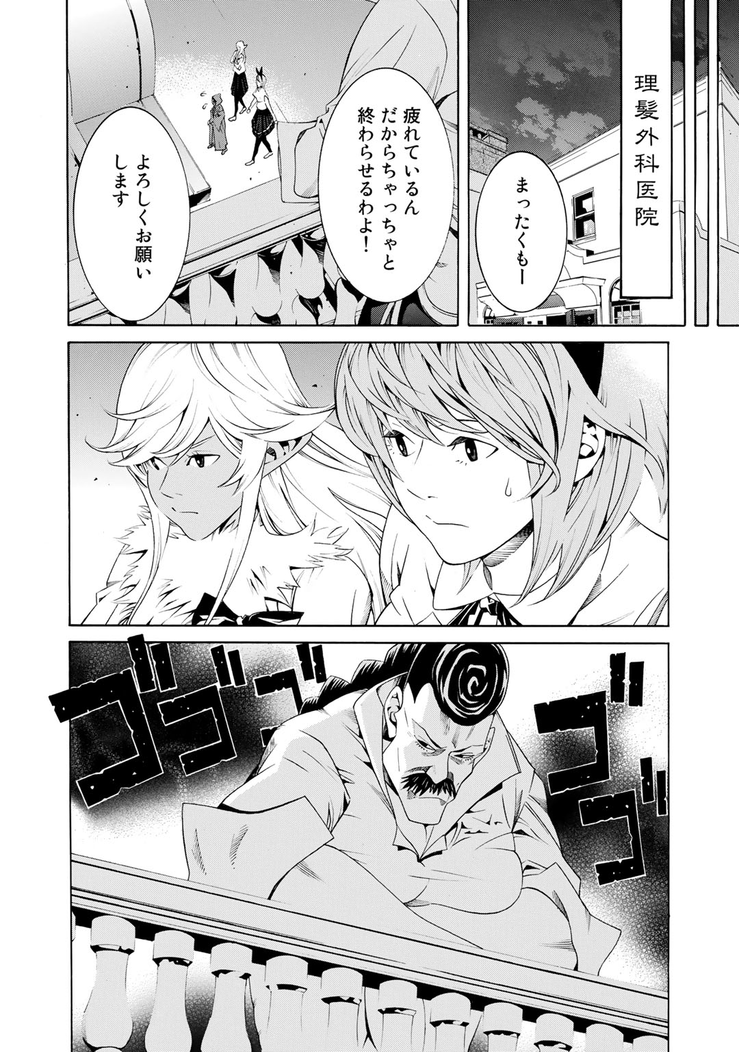 Onna Kishi, Keiri ni Naru. - Chapter 11 - Page 18