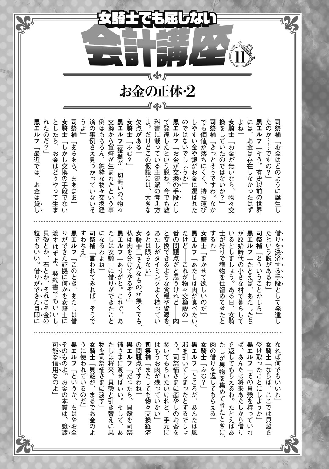 Onna Kishi, Keiri ni Naru. - Chapter 11 - Page 19