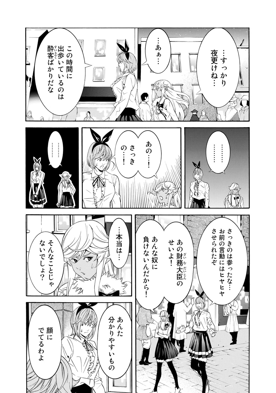 Onna Kishi, Keiri ni Naru. - Chapter 11 - Page 2