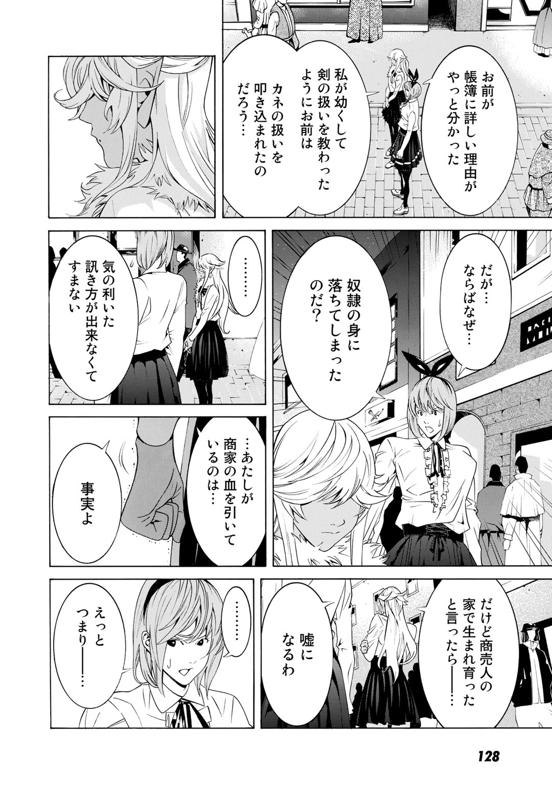 Onna Kishi, Keiri ni Naru. - Chapter 11 - Page 4