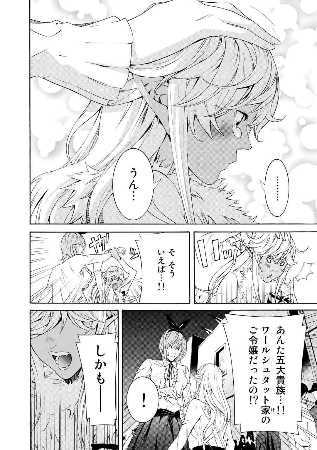 Onna Kishi, Keiri ni Naru. - Chapter 11 - Page 6