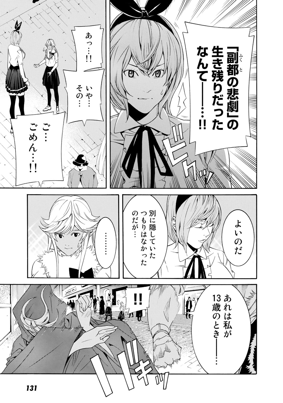 Onna Kishi, Keiri ni Naru. - Chapter 11 - Page 7