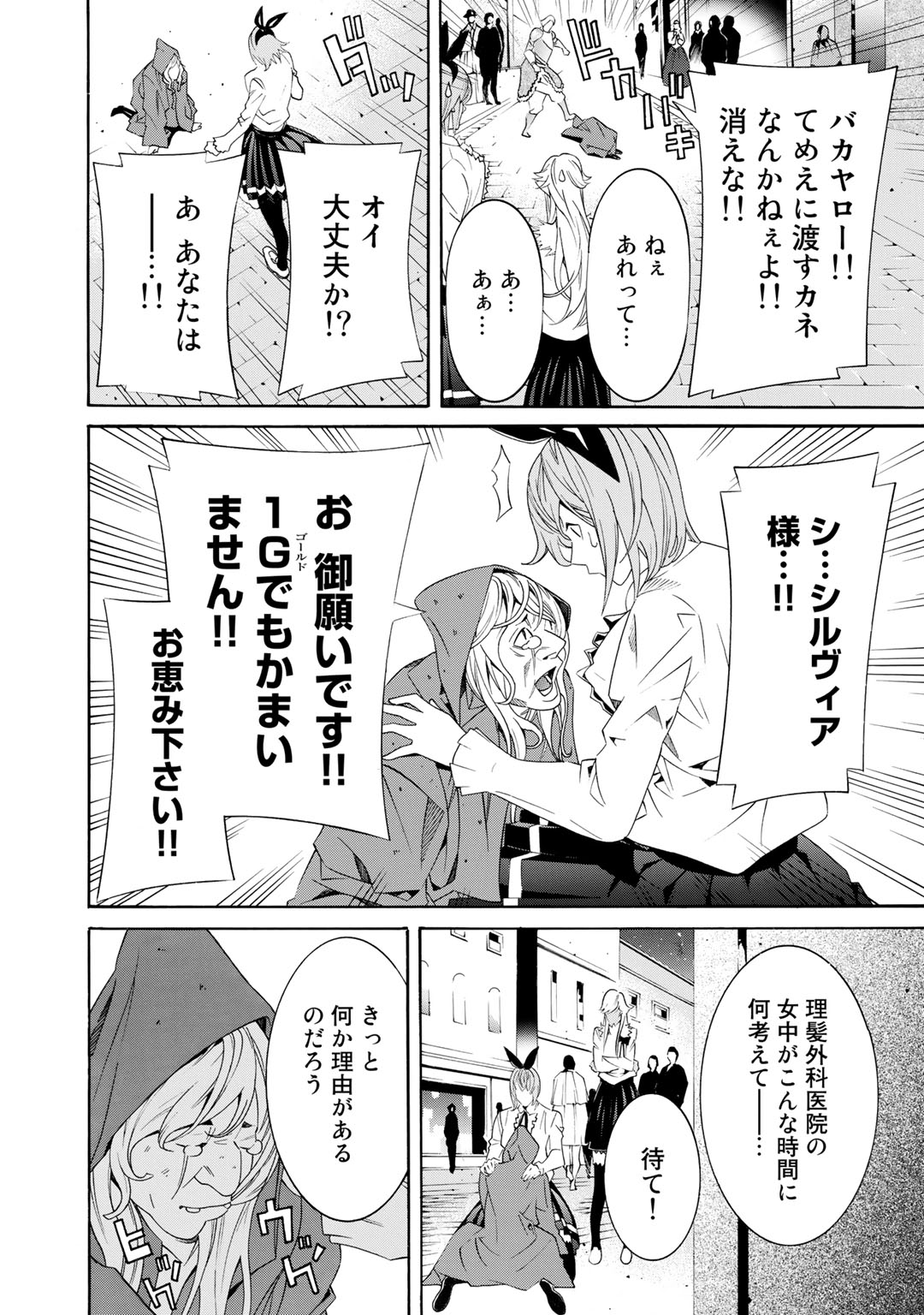 Onna Kishi, Keiri ni Naru. - Chapter 11 - Page 8